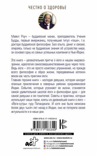 Как работает йога. Философия физического и духовного самосовершенствования