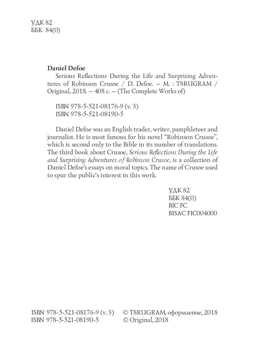 Réflexions sérieuses pendant la vie et aventures surprenantes de Robinson Crusoé = Серьезные размышления Робинзона Крузо. Т. 3: на англ.яз