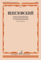Ежедневные упражнения : pour le trombone