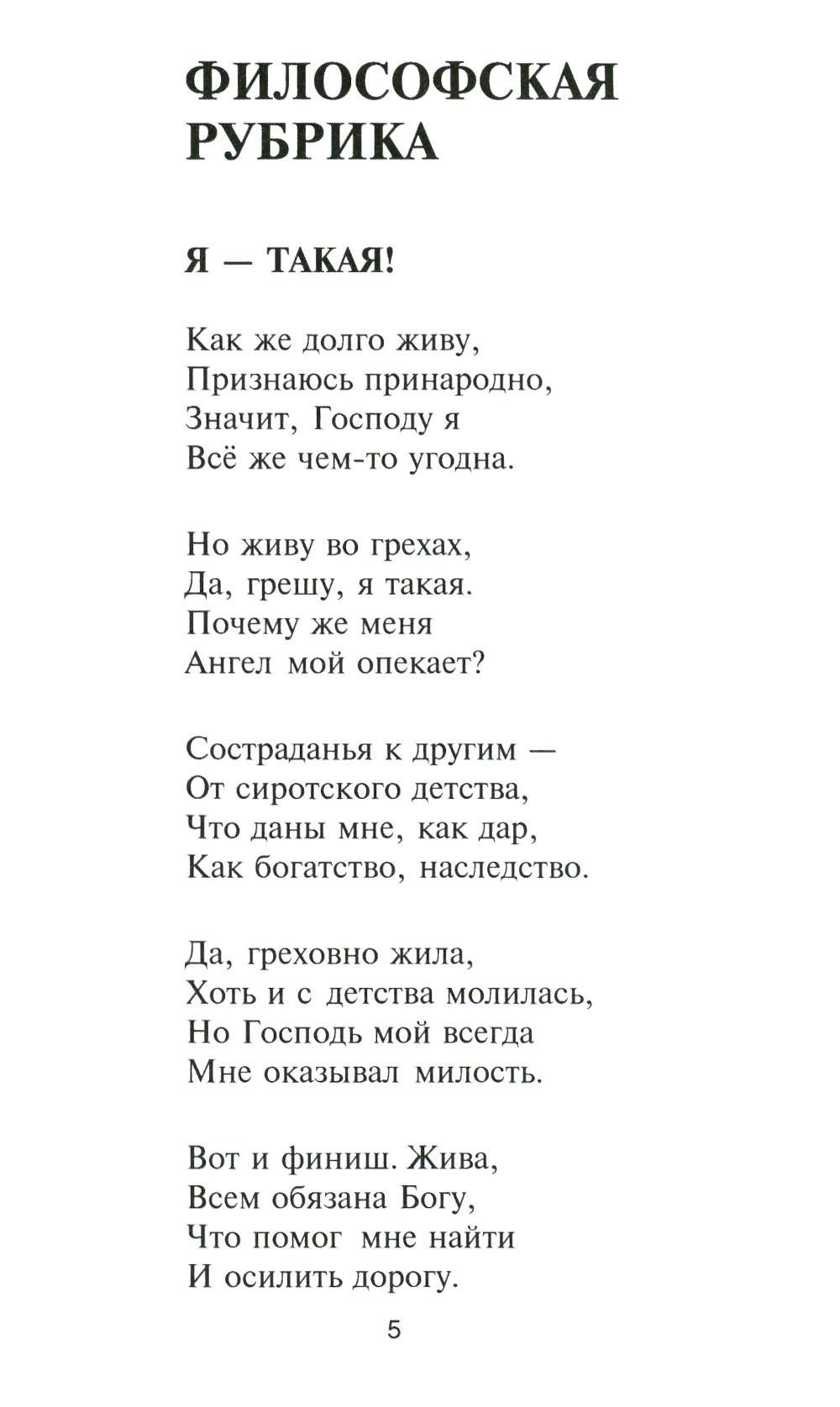 Я - такая!