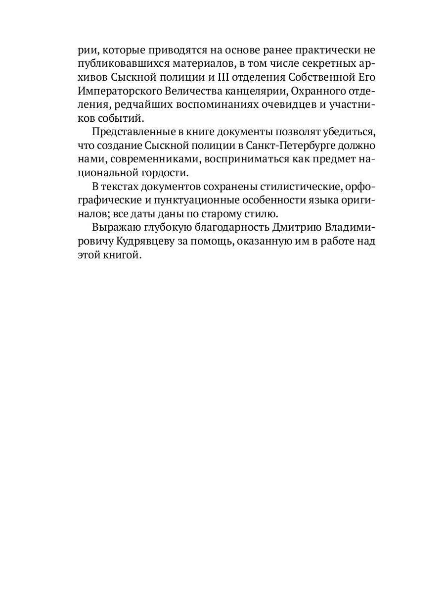 История сыскной полиции