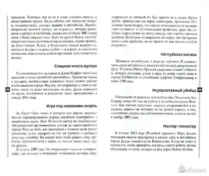 1001 курьезный способ умереть