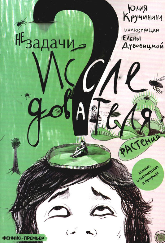 Незадачи исследователя. Restauration