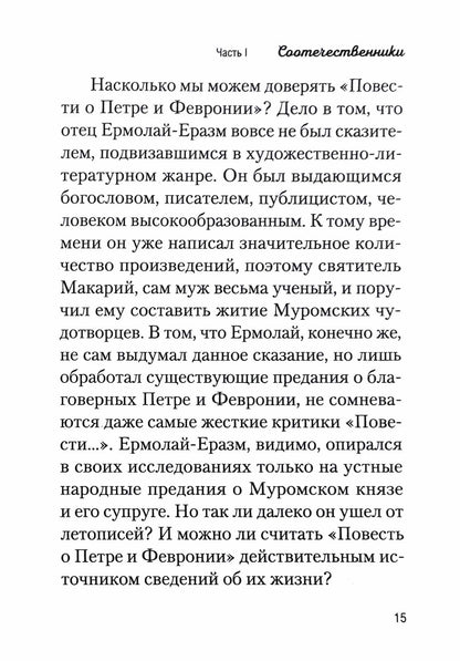 La coupe russe. От веры до верности: очерки и рассказы