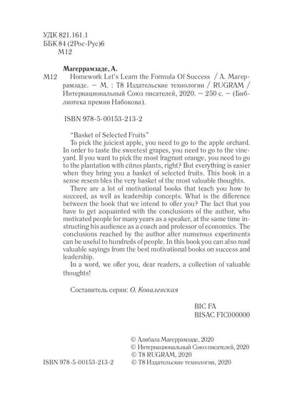 Devoir Apprenons la formule du succès : кн. en anglais