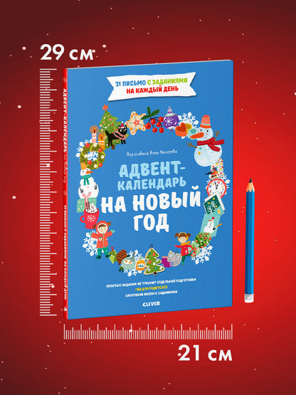 НГ19, ПпЕ. Nouveau Dieu. Calendrier des événements pour le Nouvel An/Попова Е.