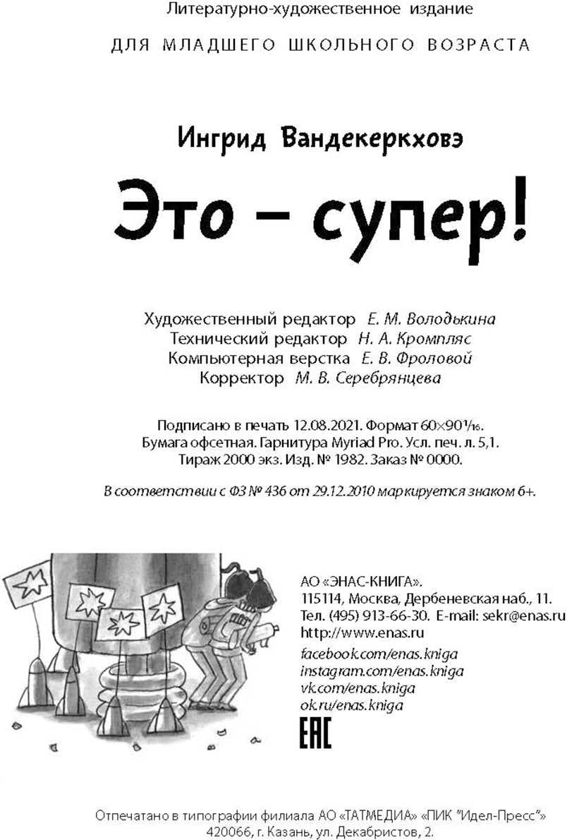 C'est – super! (СНИЖЕНА ЦЕНА)