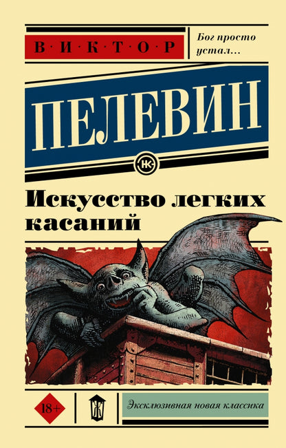 Искусство легких касаний