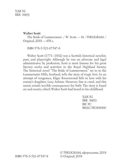 The Bride of Lammermoor = Ламмермурская невеста: на англ.яз