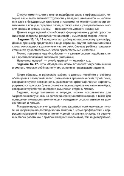 Логоментальные прописи и тренажеры для начальной школы: Деревья и кустарники: 2-4 класс