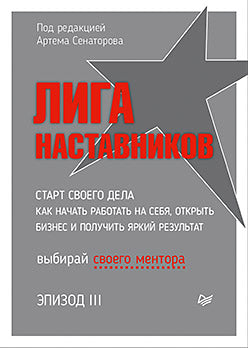 Лига Наставников. Épisode III. Cтарт своего дела. Pour démarrer un travail sur votre entreprise, ouvrir votre entreprise et afficher le résultat du Japon