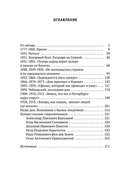 Рип.СевПальмира.Холера."Боюсь,что все в Петербурге