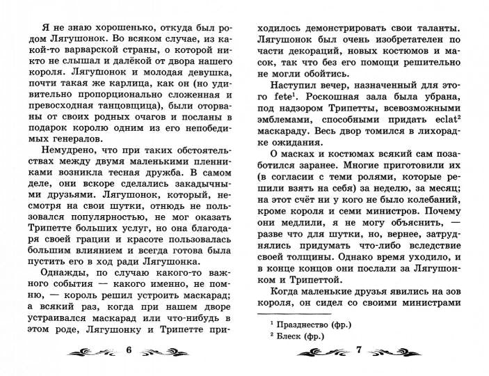 Золотой жук: новеллы