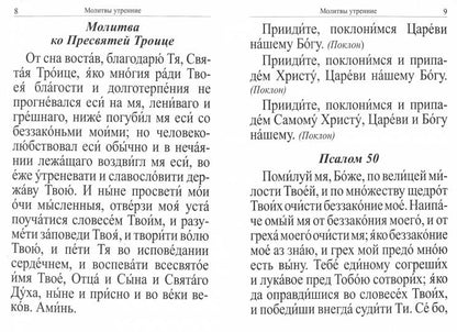 Молитвослов крупным шрифтом