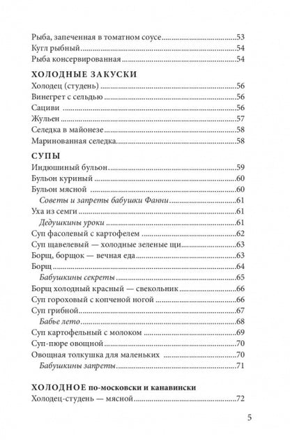 Цимус-цимес по-московски и канавински. В. Ирина-Коган, Я. Сушкова-Ирина. - 2-e изд.