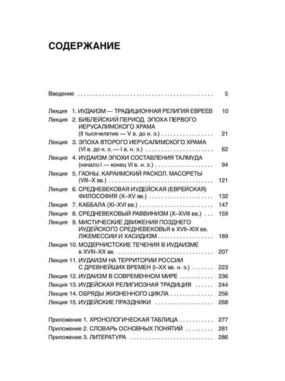 Иудаизм: лекции
