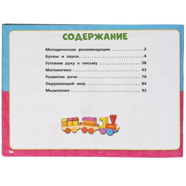 L'album est disponible en version complète. 5-6 lettres. М.А. Joukova. Интерактивный годовой курс. Умка в кор.15шт