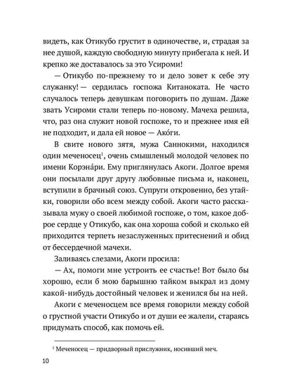 Повесть о прекрасной Отикубо: повесть