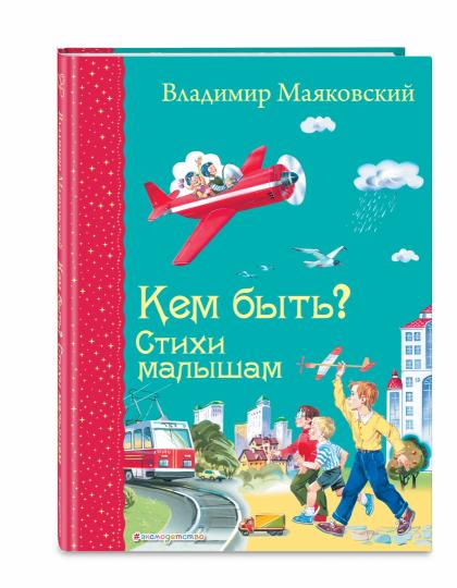 Qu'est-ce que tu fais? Стихи малышам (ил. В. Канивца)