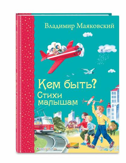 Qu'est-ce que tu fais? Стихи малышам (ил. В. Канивца)
