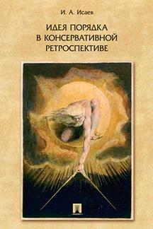 Une idée à la fois rétrospective et conservatrice. Монография.-М.:Prospect,2021. /=237087/