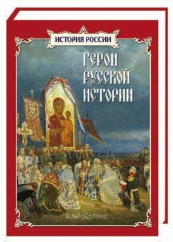 Histoire de l'histoire russe : сборник