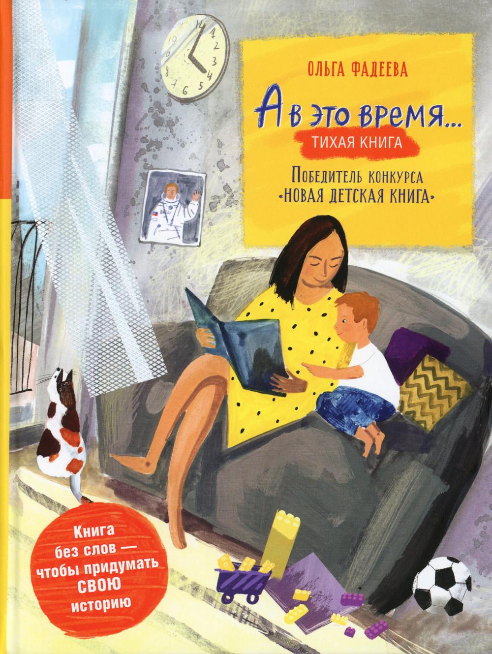 Фадеева О. А в это время… Silent book (НДК)