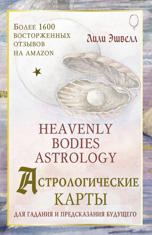 Cartes astrologiques Astrologie des corps célestes. Pour la journée et la pré-commande du bouddhisme