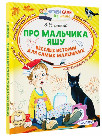 Про мальчика Яшу. L'histoire des petits garçons