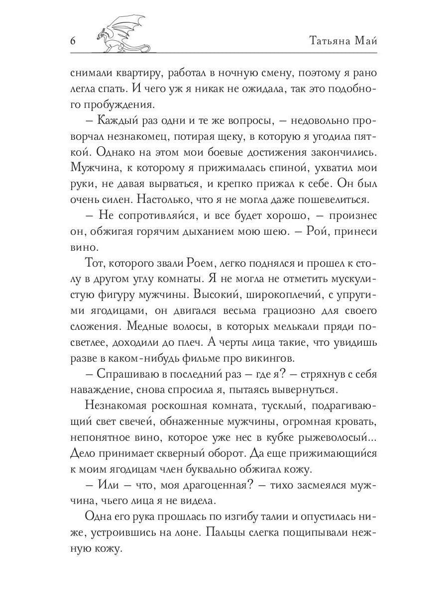 Пленница драконов