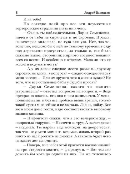 А.СмоLIN, ведьмак. Книга 7. Tous les jeux