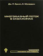 Многофазный поток в скважинах