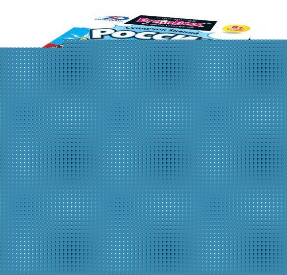 Boîte cérébrale. Сундучок знаний "Россия" art.90705