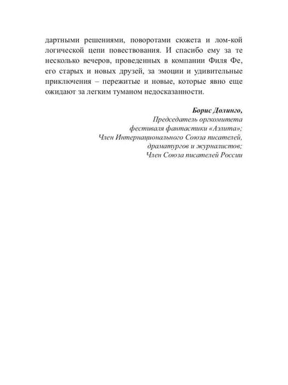 Подмастерье. Из цикла «Новый Свет. Хроники». Кн. 3