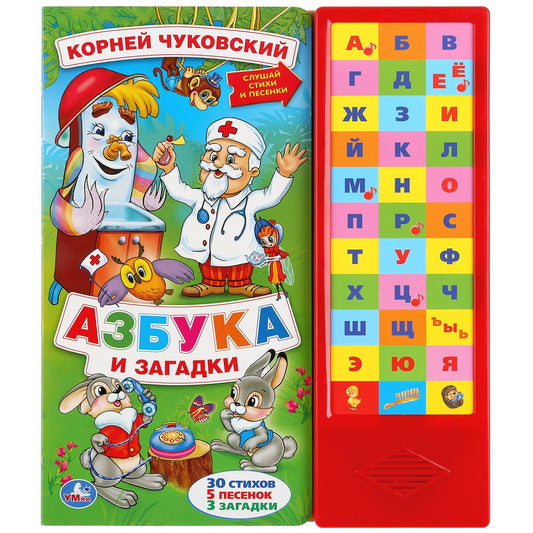 "Умка". Азбука и загадки. К.Чуковский (33 зв. кнопки: 33 буквы, 5 песен и 3 загадки) en cor.20шт