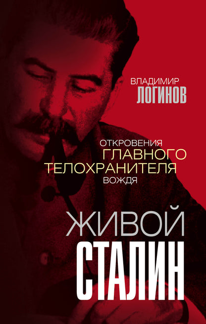 Живой Staline. Ouverture du téléphone