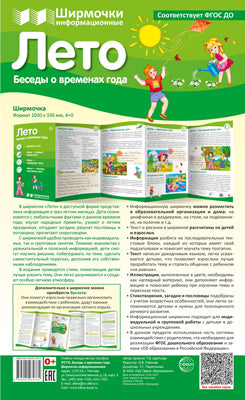 Informations sur les produits chimiques. Ville de Londres: Leto (1000х330 mm)