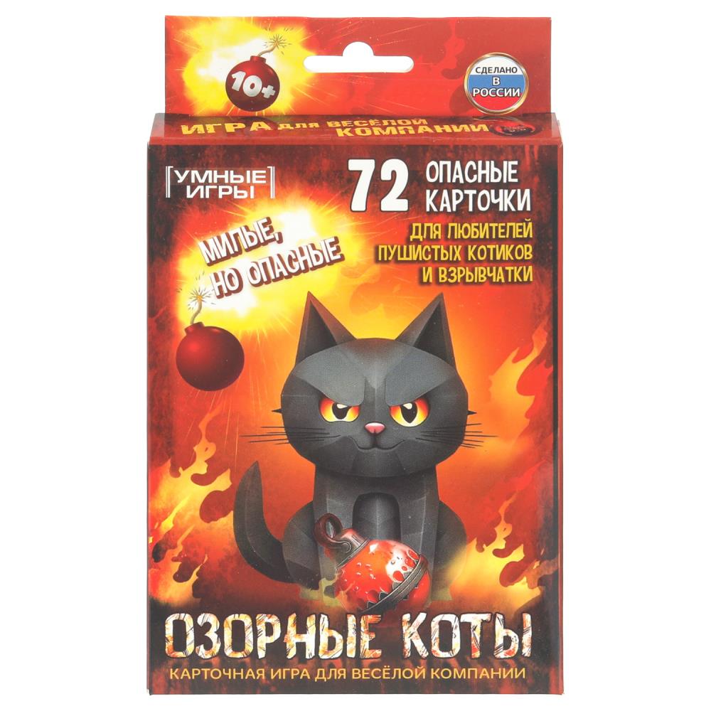 Озорные коты. Карточная игра. 72 опасные карточки. 92х130х22 мм.. Умные игры в кор.100шт