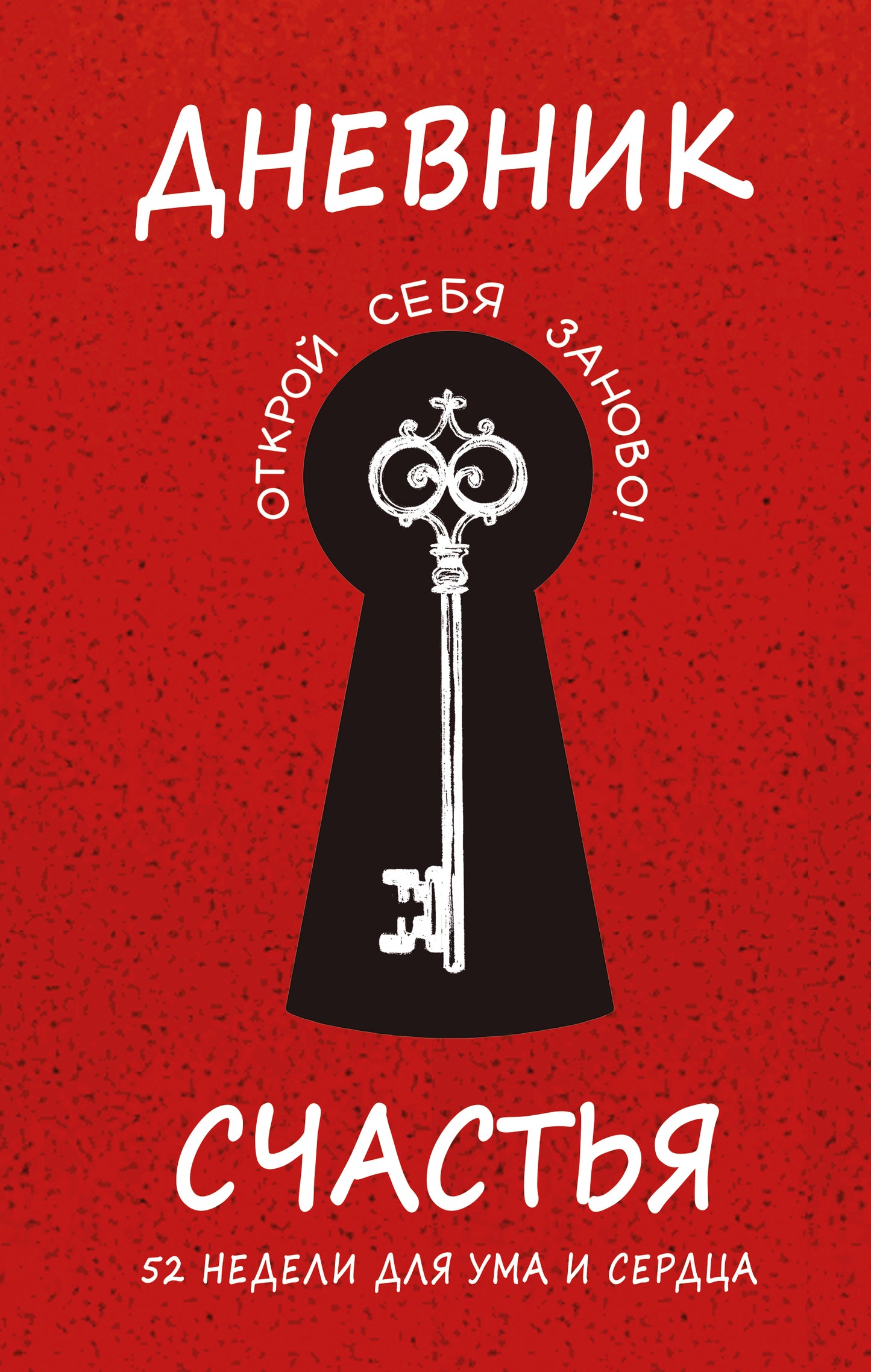 Дневник счастья. 52 dollars pour nous et nos services