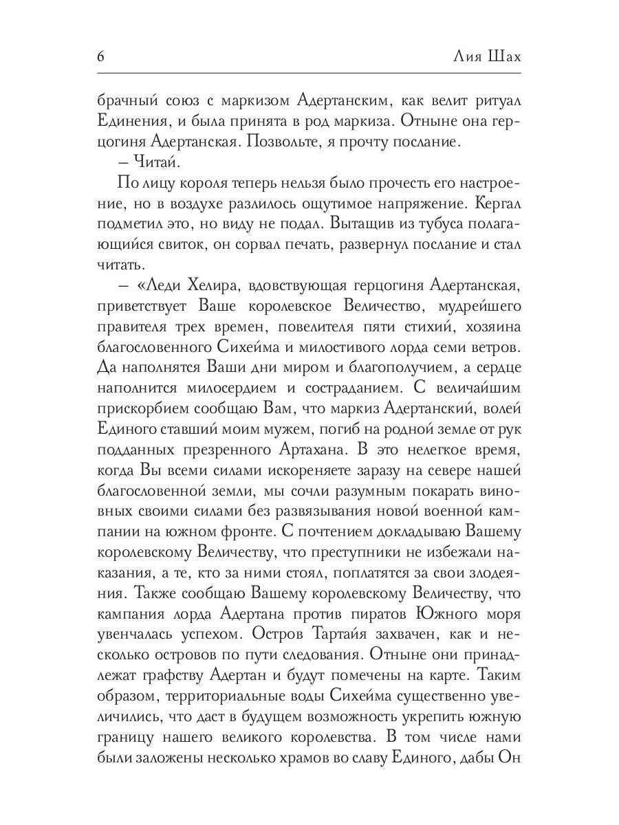 Сияние Хаоса. Т. 2