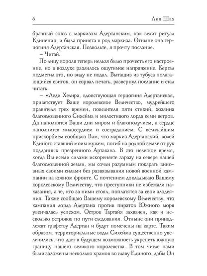 Сияние Хаоса. Т. 2