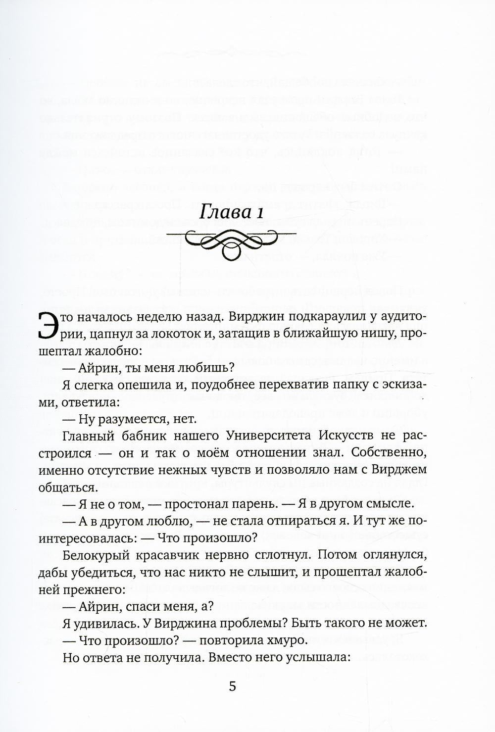 Каникулы в Раваншире, или Свадьбы не будет!