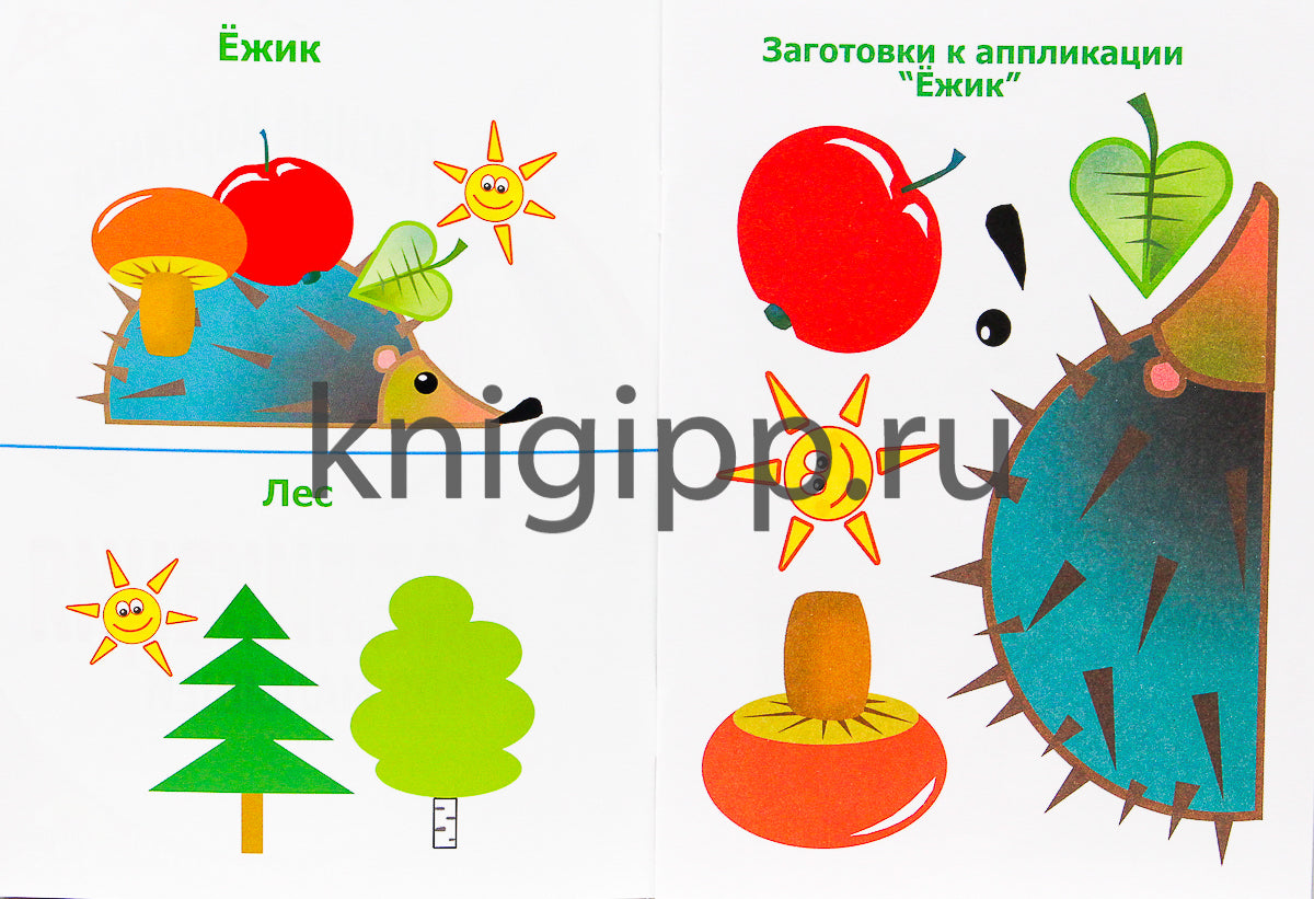 АППЛИКАЦИЯ/ЛЕСНЫЕ КАРТИНКИ