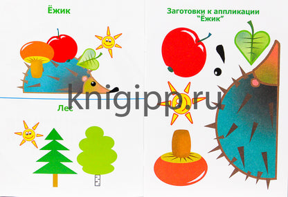 АППЛИКАЦИЯ/ЛЕСНЫЕ КАРТИНКИ