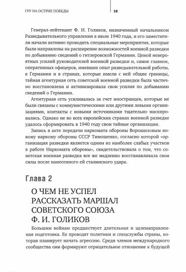 Книга "ГРУ на острие Победы. Военная разведка СССР 1938-1945."