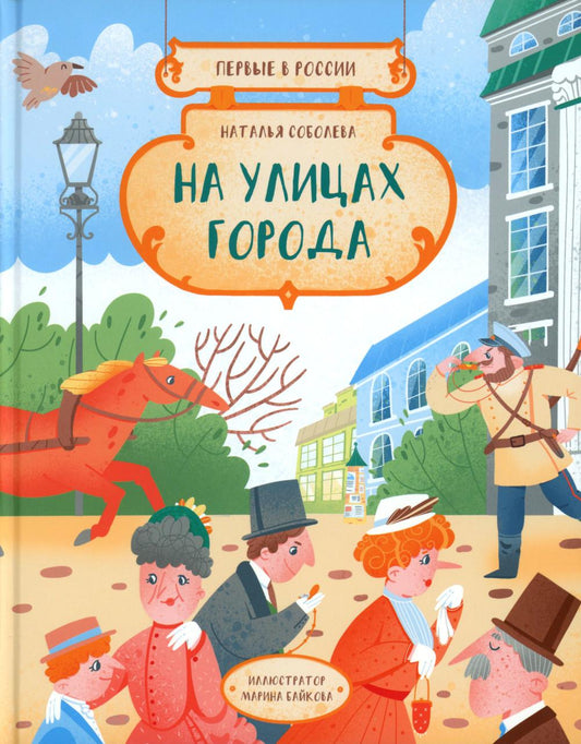 На улицах города