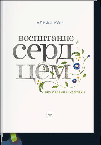 Воспитание сердцем. Sans le plaisir et l'usage