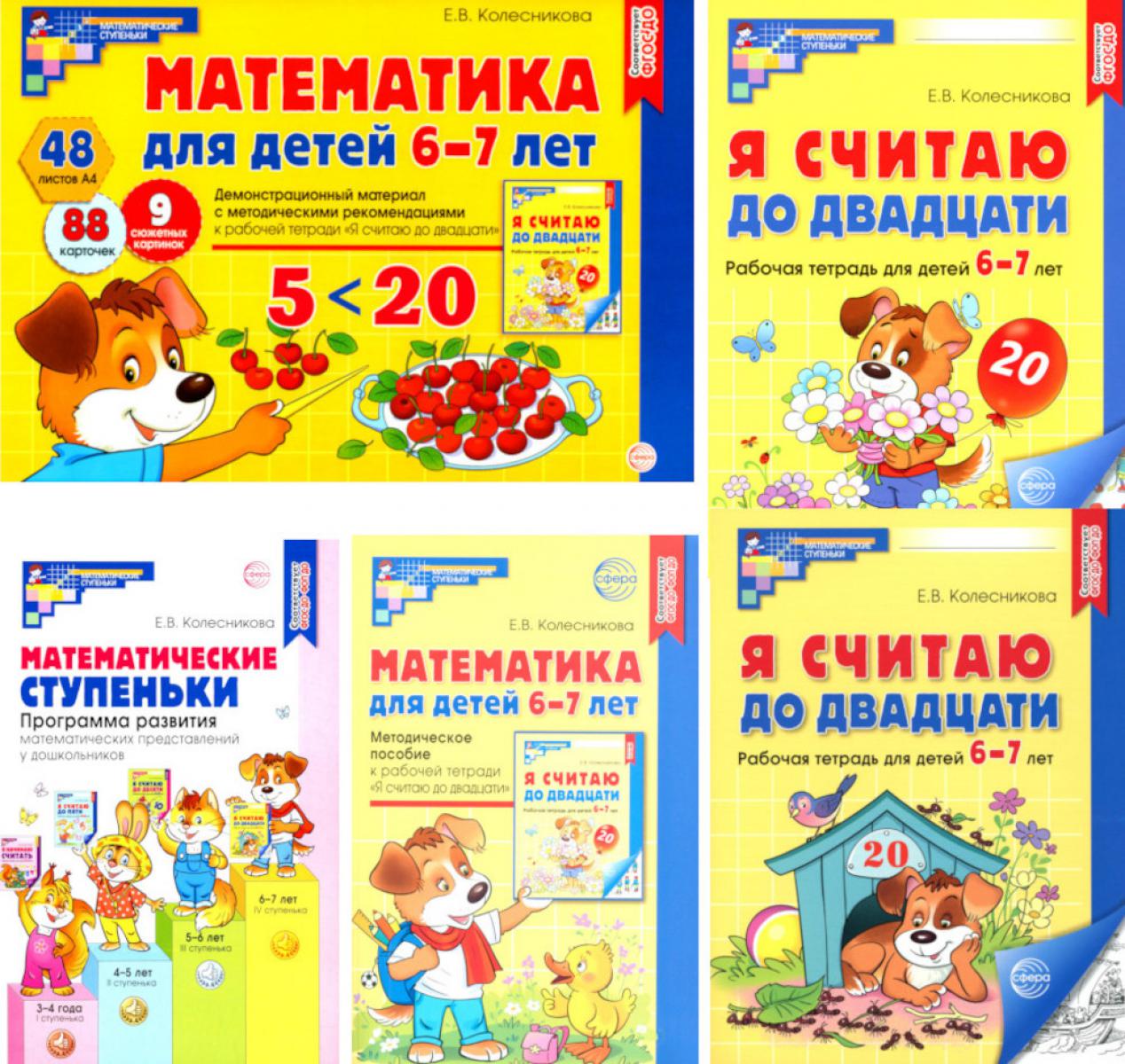 *Complexe. Dans la section 20 : Livres et matériel informatique. Mathématiques pour les enfants de 6 à 7 ans