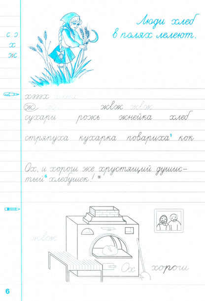 Горецкий. Чистописание 2кл. Рабочая тетрадь №3. ФГОС НОВЫЙ