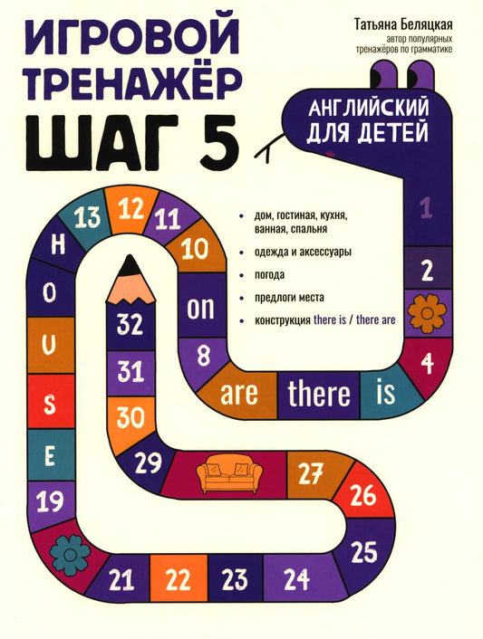 Игровой тренажер: ШАГ 5